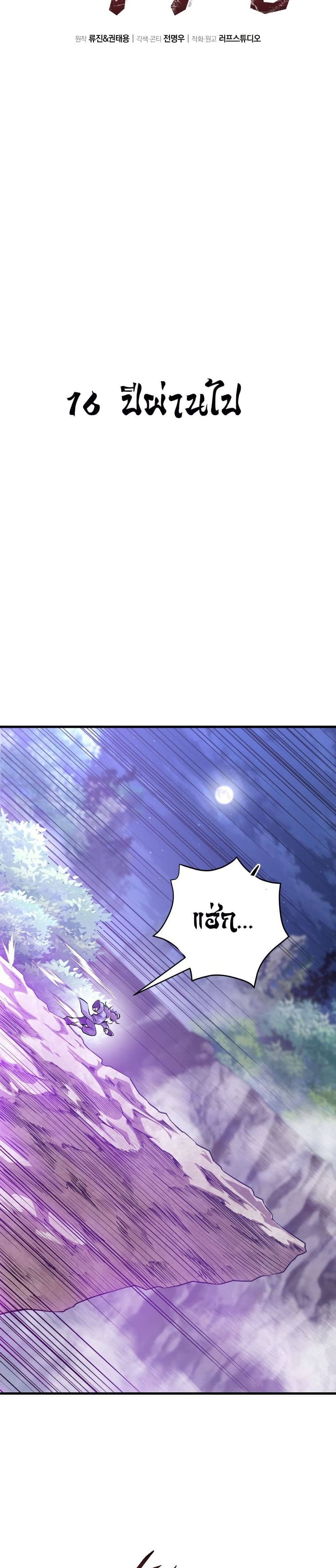 The Villains' Senior Brother page 18