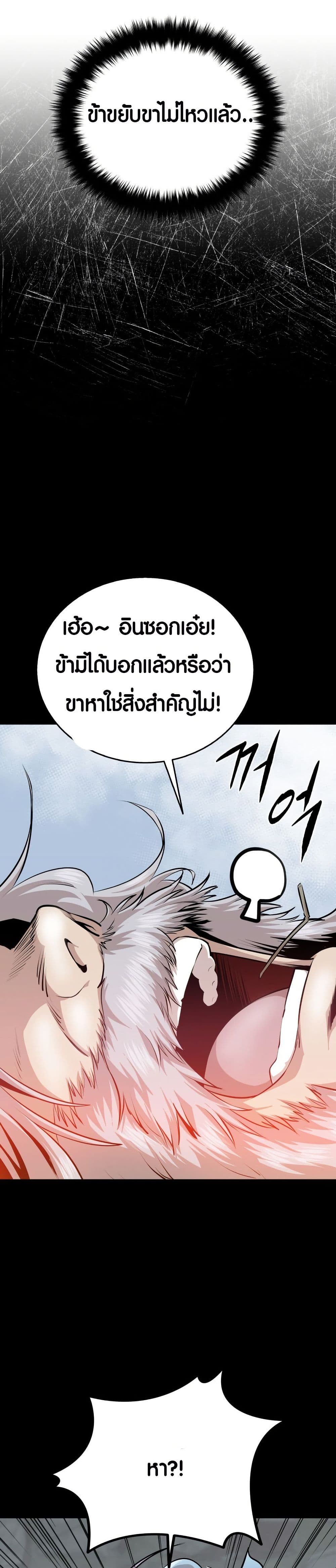 The Villains' Senior Brother page 23