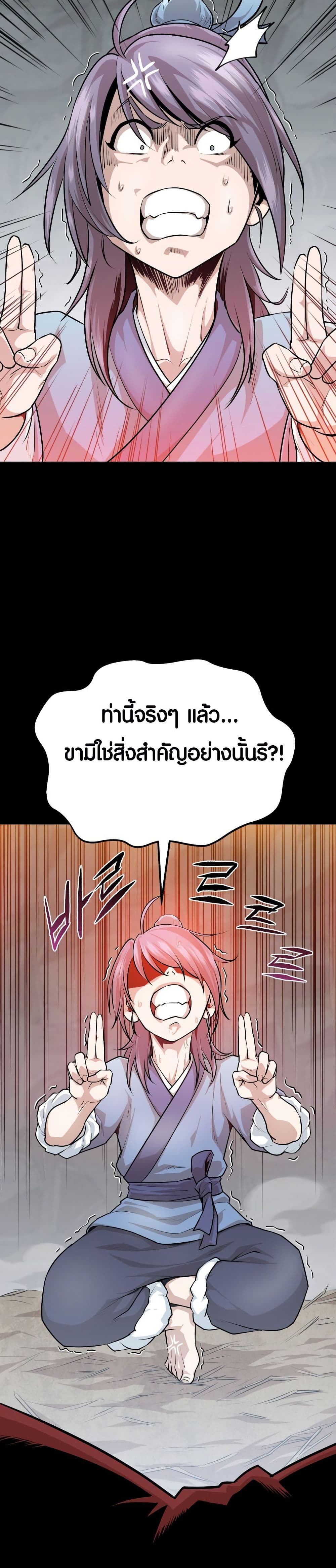The Villains' Senior Brother page 24