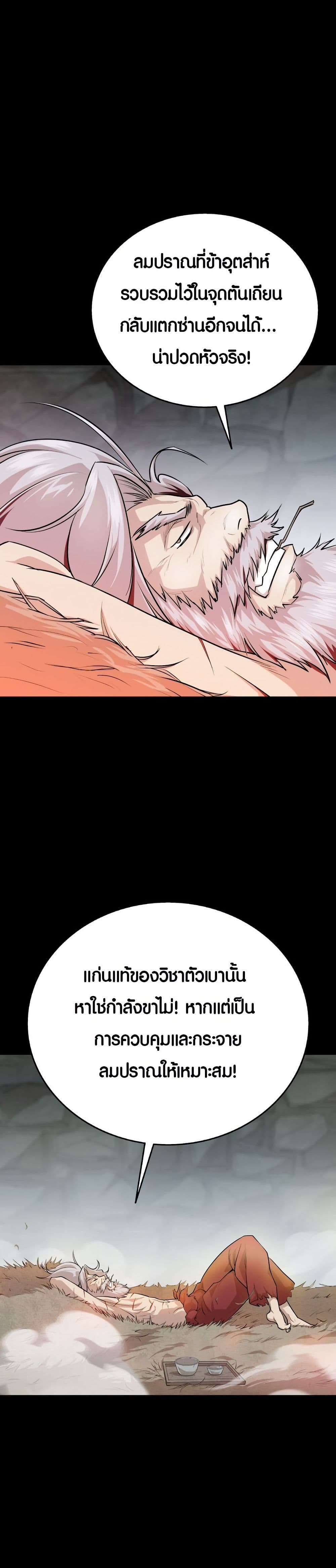 The Villains' Senior Brother page 25