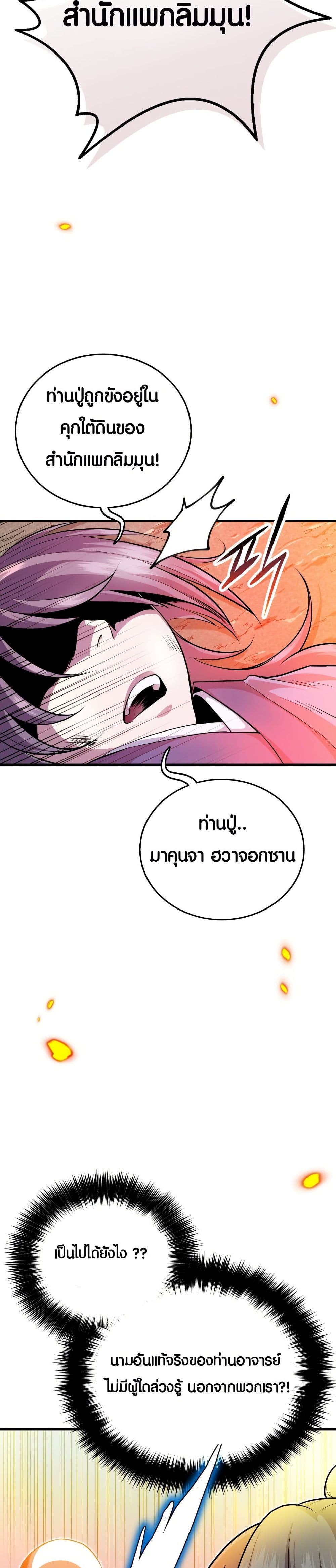 The Villains' Senior Brother page 46