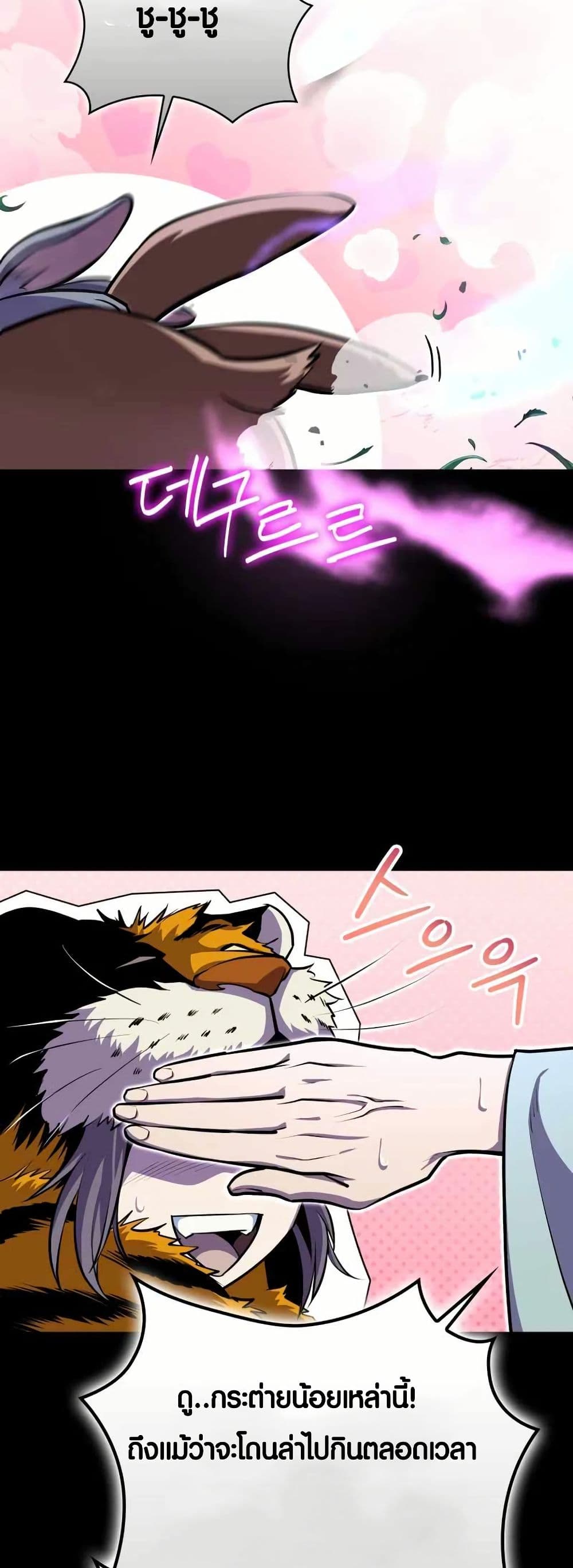 The Villains' Senior Brother page 11