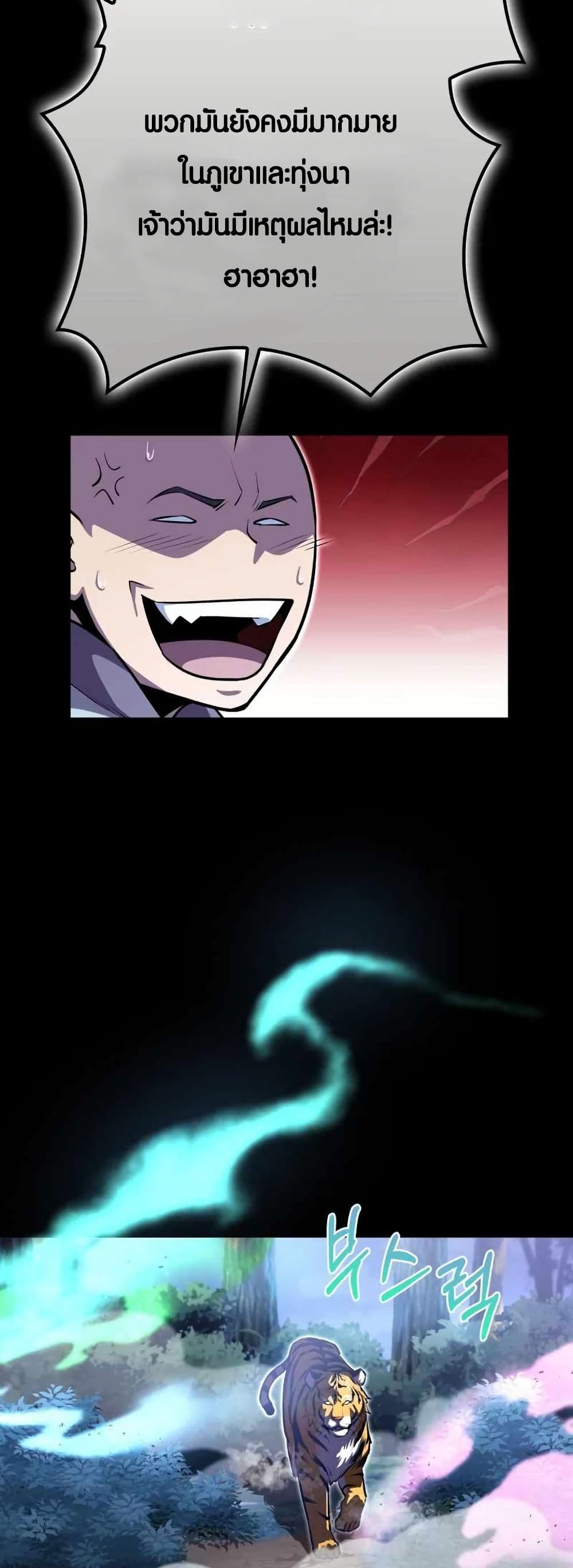 The Villains' Senior Brother page 12