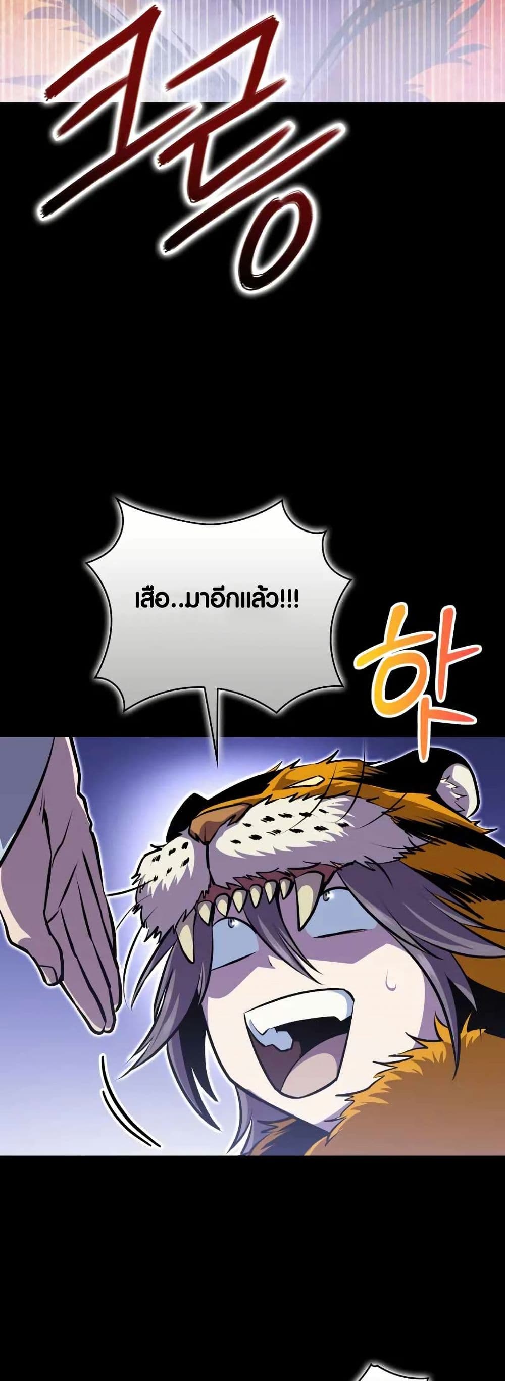 The Villains' Senior Brother page 14