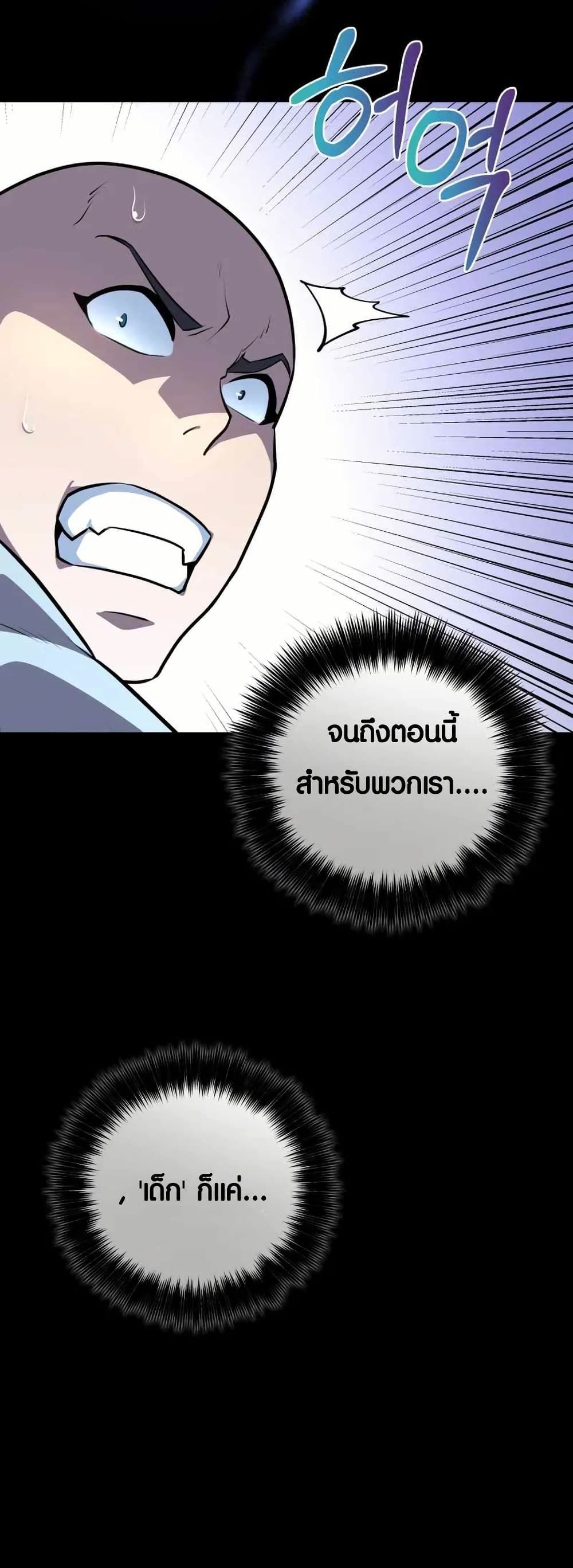 The Villains' Senior Brother page 22