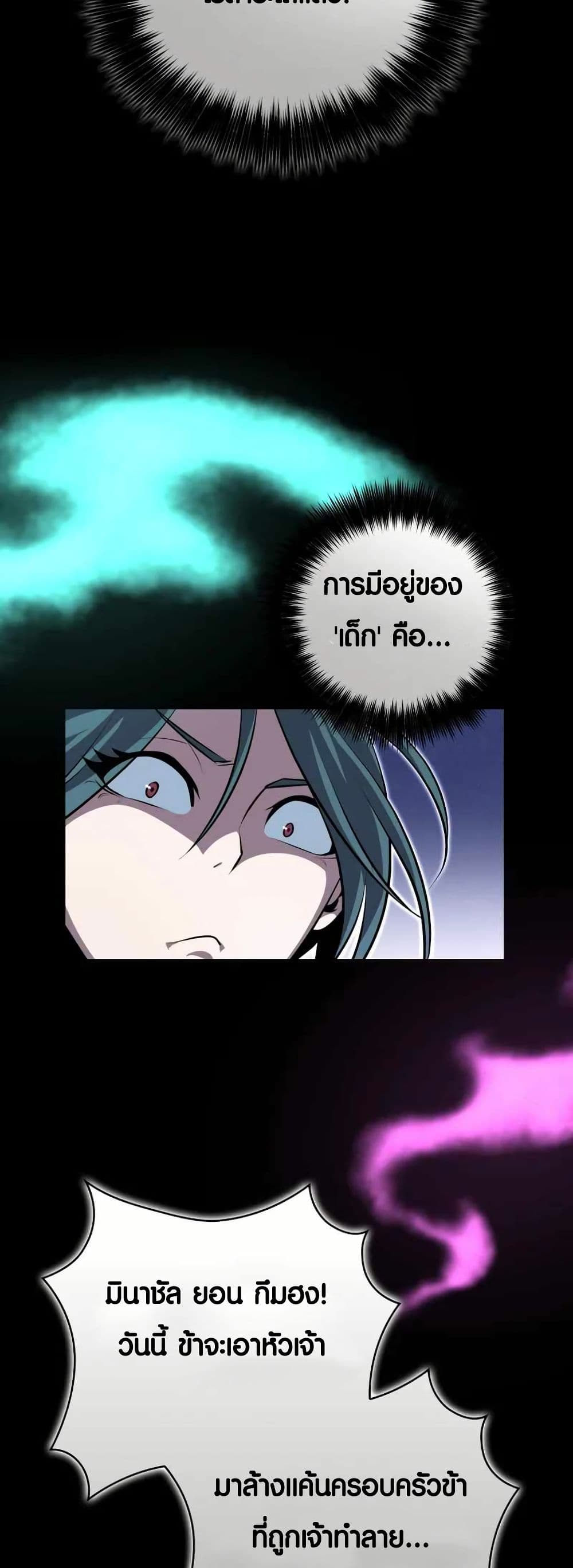 The Villains' Senior Brother page 24