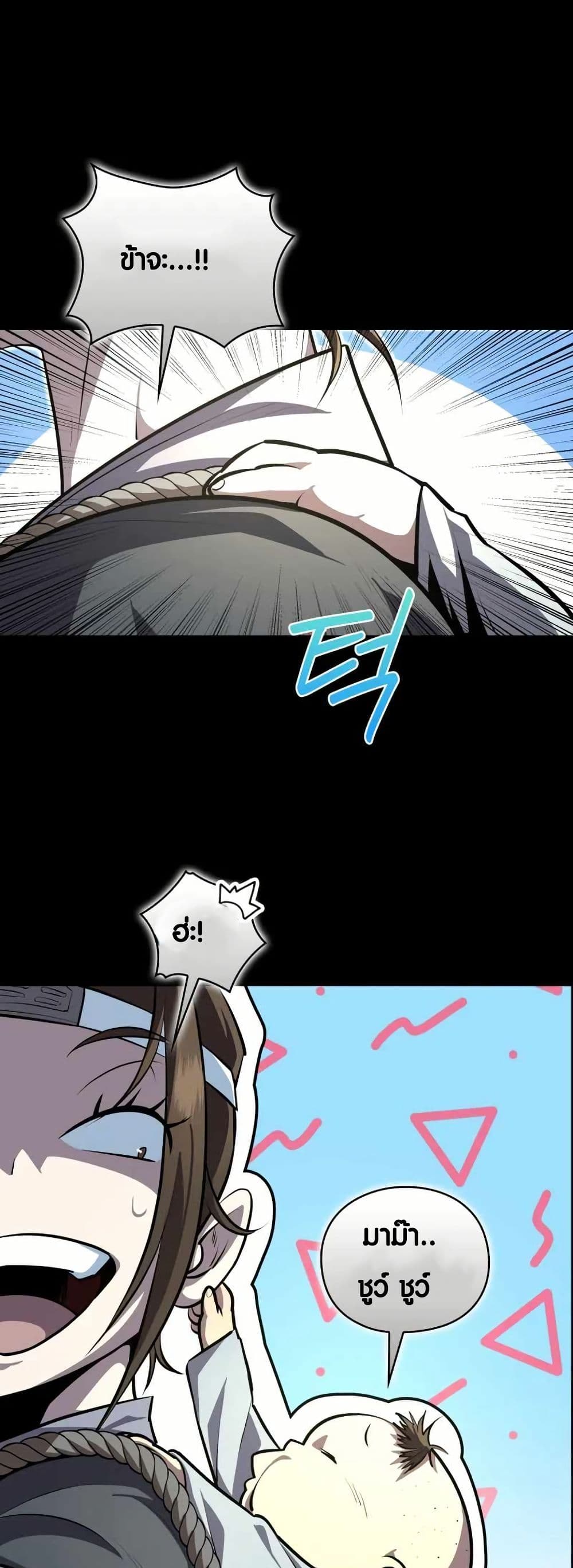 The Villains' Senior Brother page 26