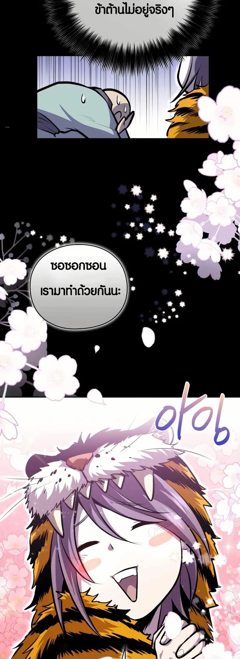 The Villains' Senior Brother page 31