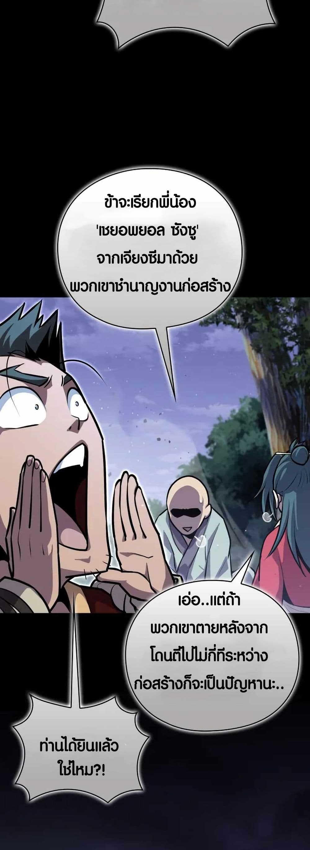 The Villains' Senior Brother page 33