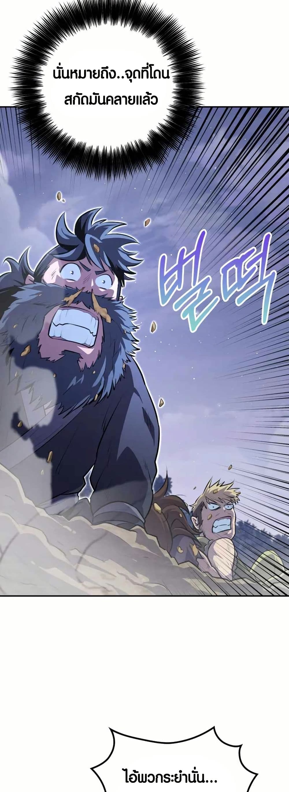 The Villains' Senior Brother page 54