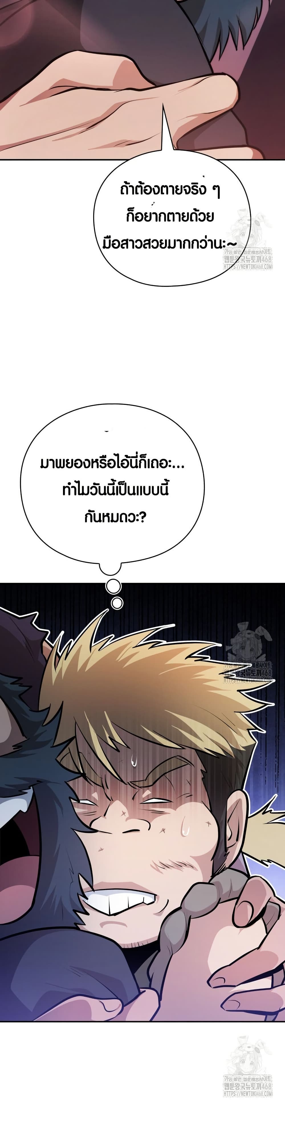 The Villains' Senior Brother page 22