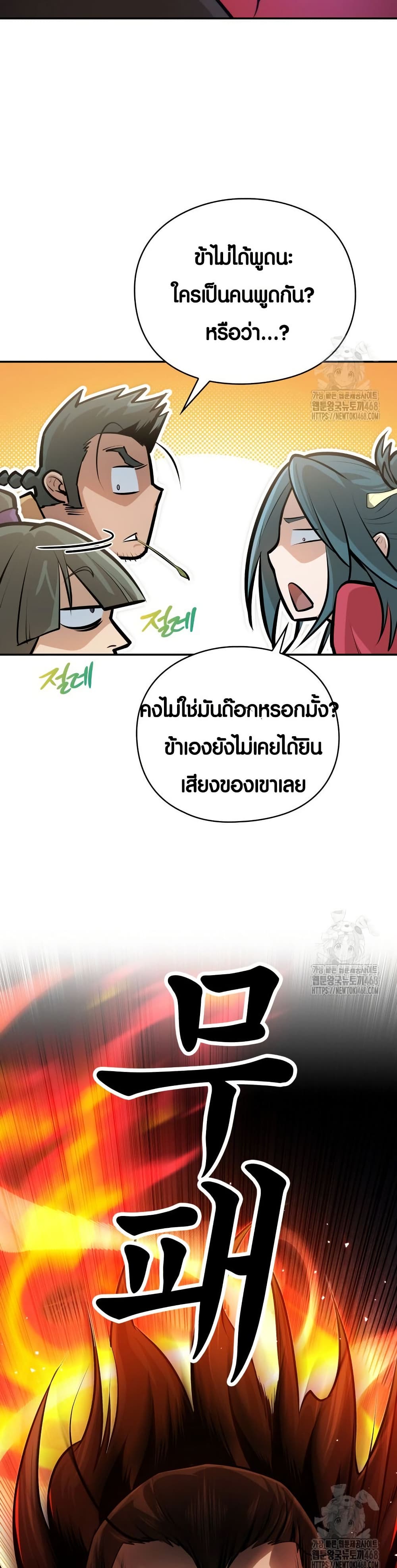 The Villains' Senior Brother page 26