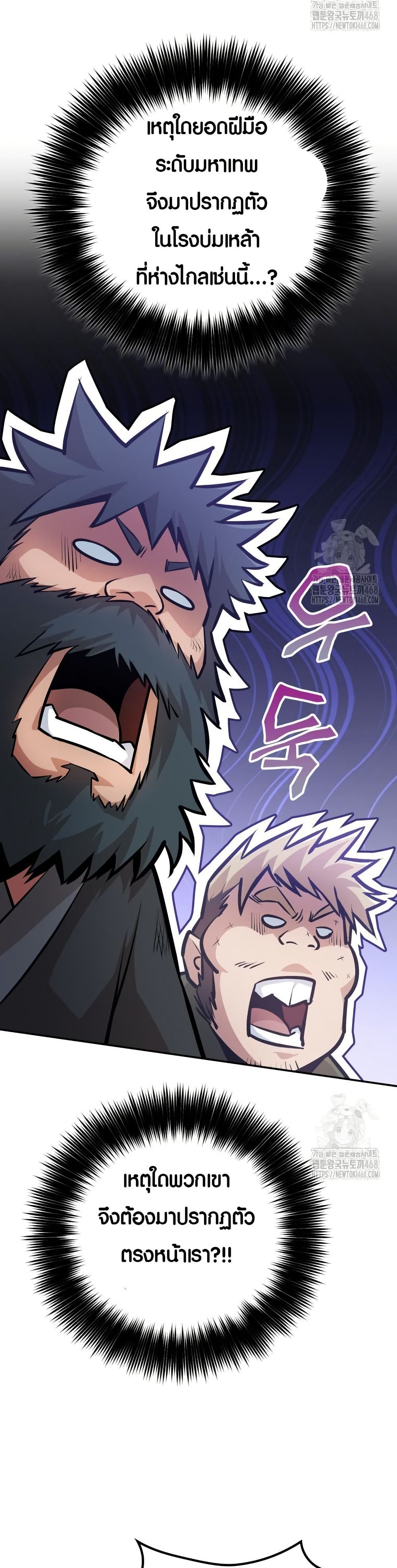 The Villains' Senior Brother page 42