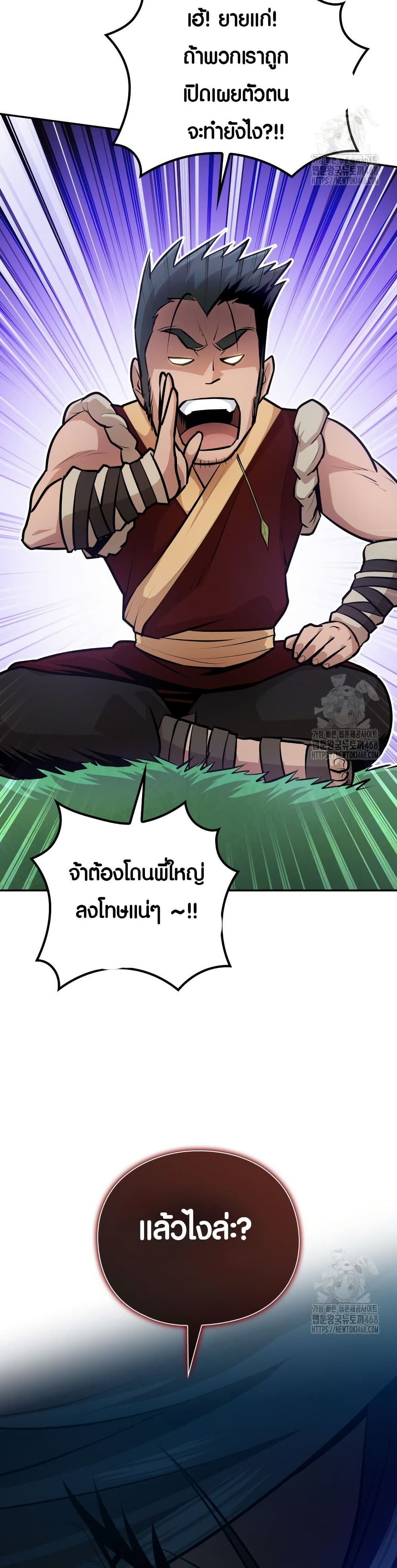 The Villains' Senior Brother page 43