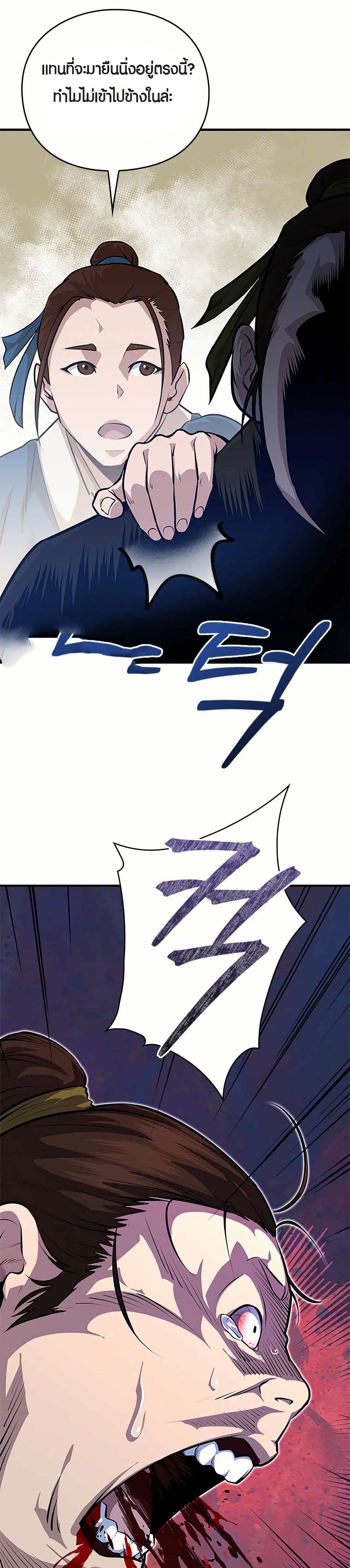 The Villains' Senior Brother page 9