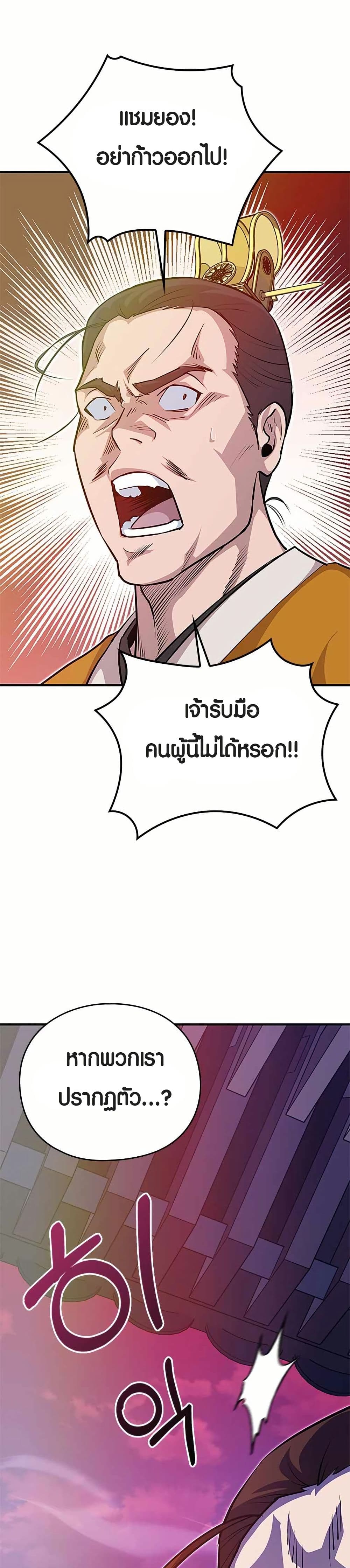 The Villains' Senior Brother page 20
