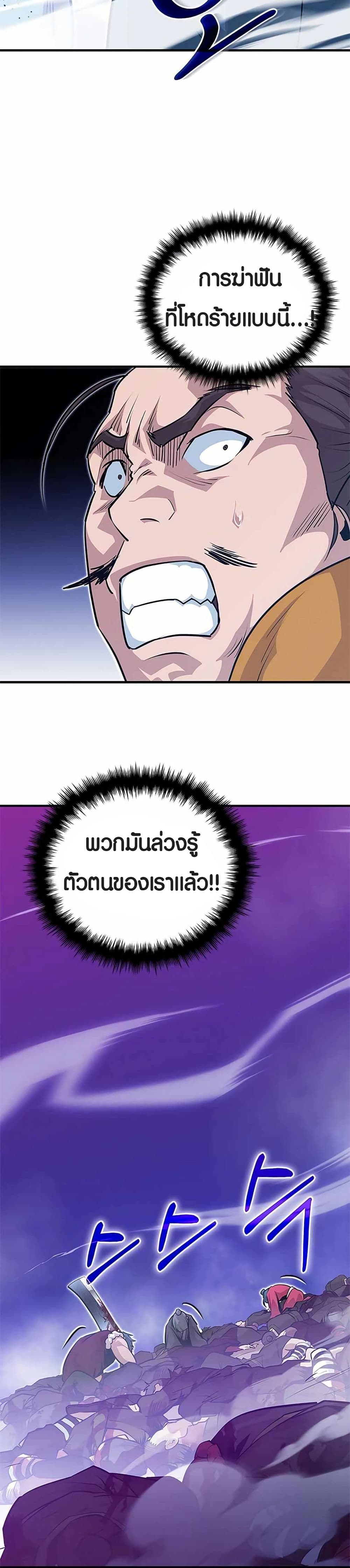 The Villains' Senior Brother page 25
