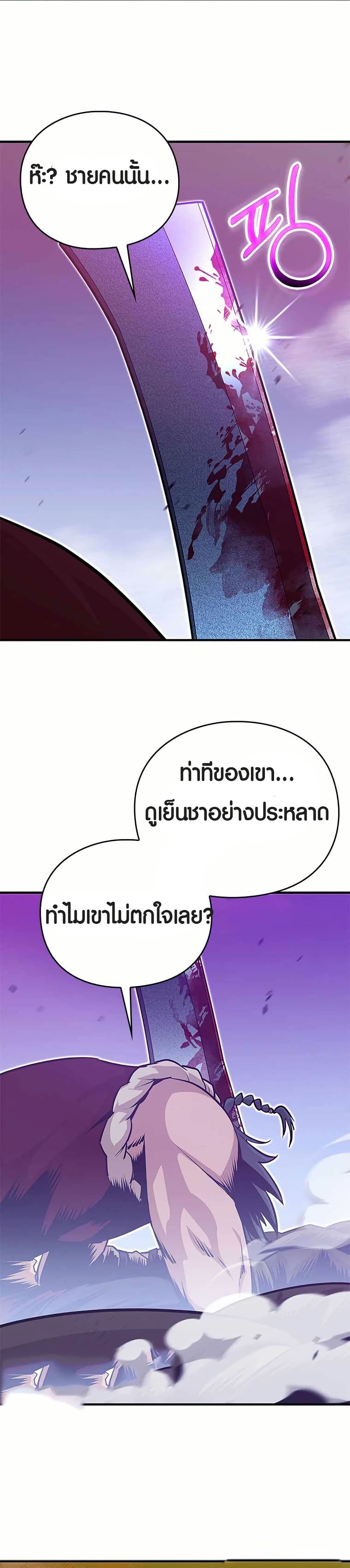 The Villains' Senior Brother page 26