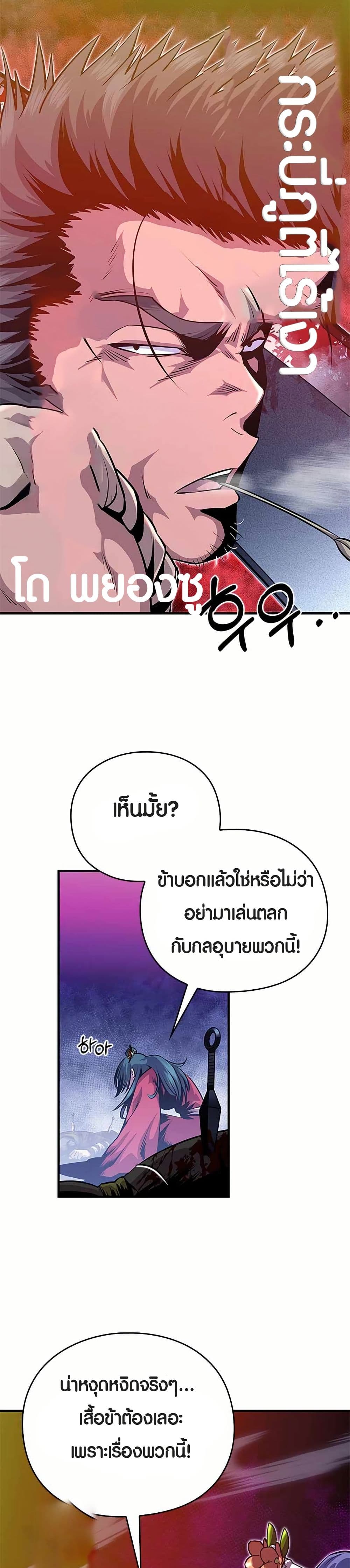 The Villains' Senior Brother page 27