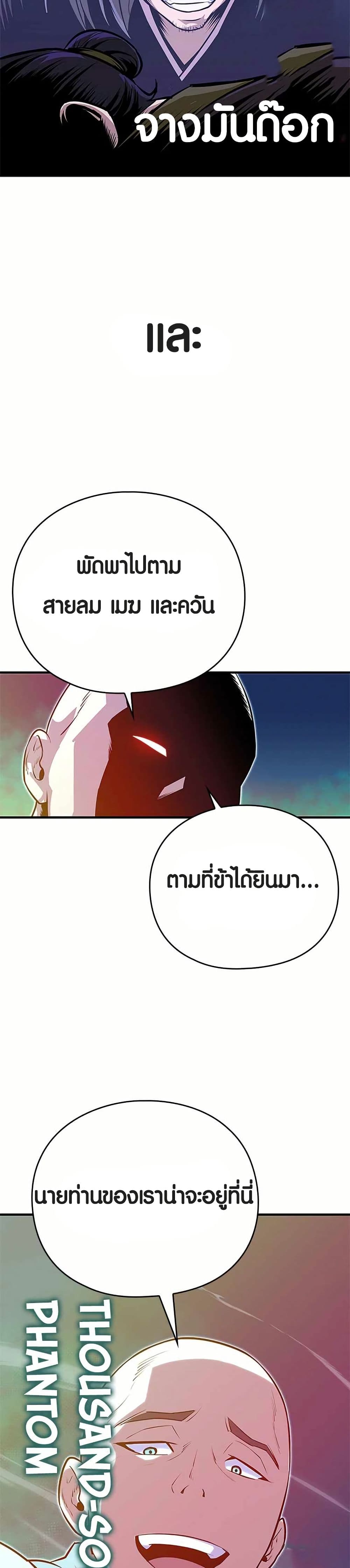 The Villains' Senior Brother page 29
