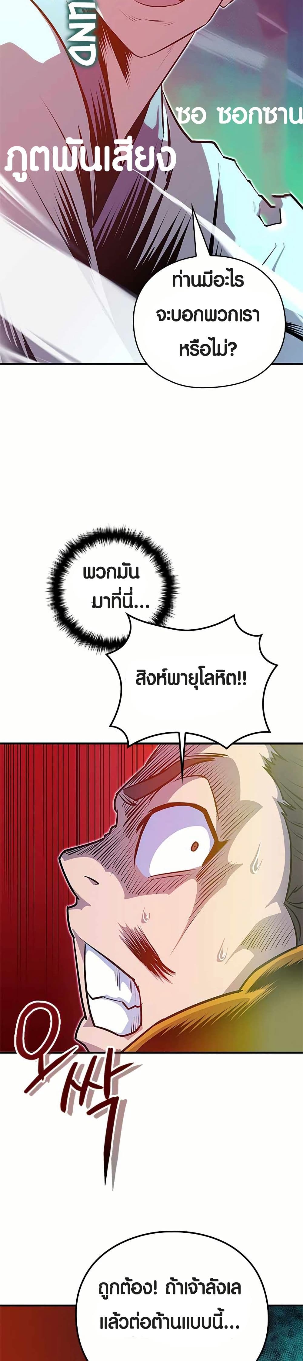 The Villains' Senior Brother page 30