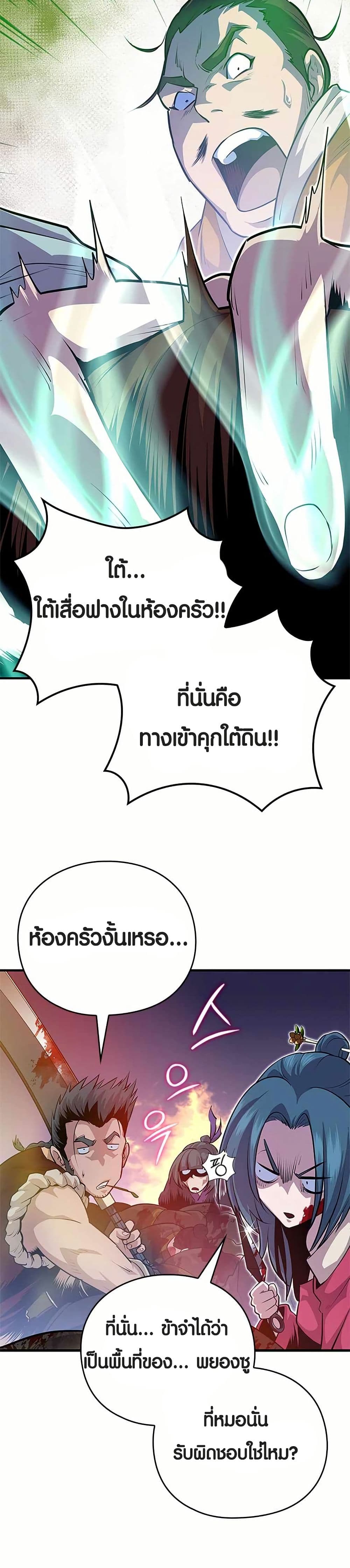 The Villains' Senior Brother page 33