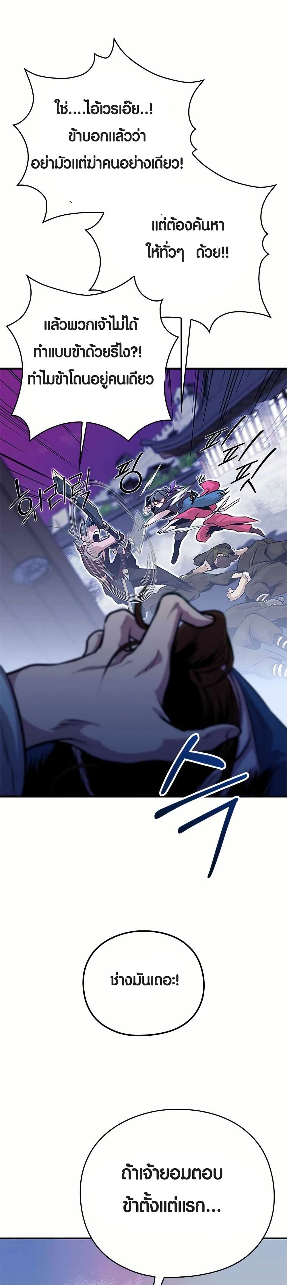 The Villains' Senior Brother page 34