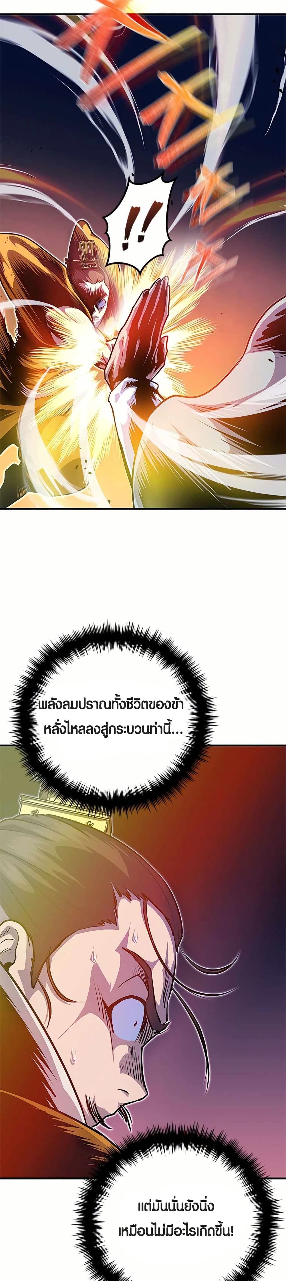 The Villains' Senior Brother page 44