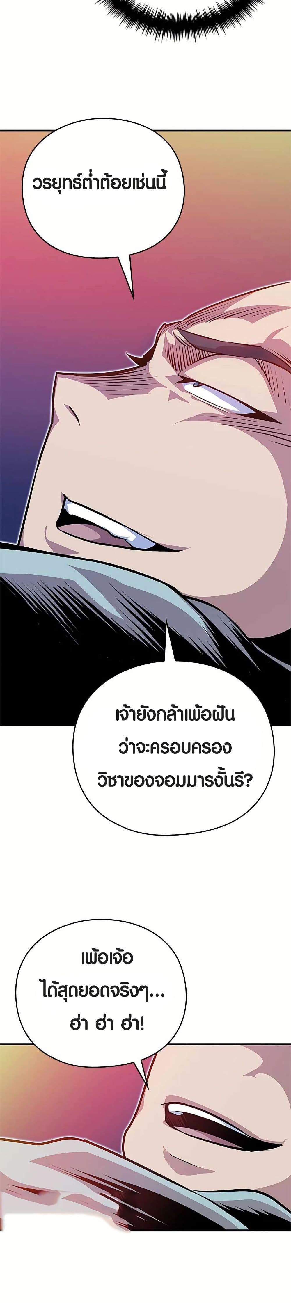 The Villains' Senior Brother page 45