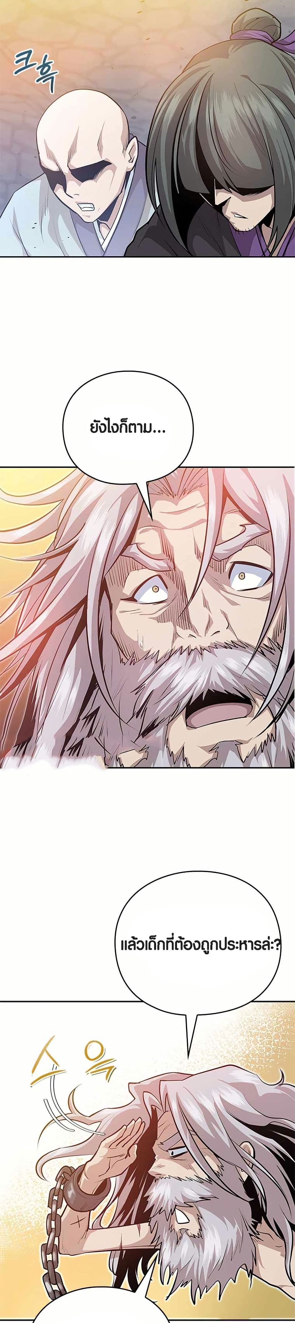 The Villains' Senior Brother page 20