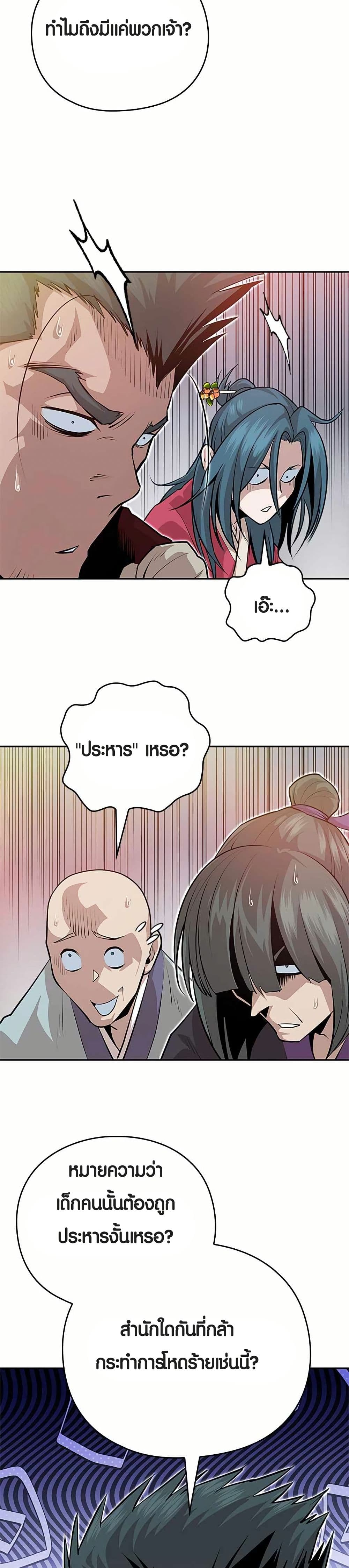 The Villains' Senior Brother page 21