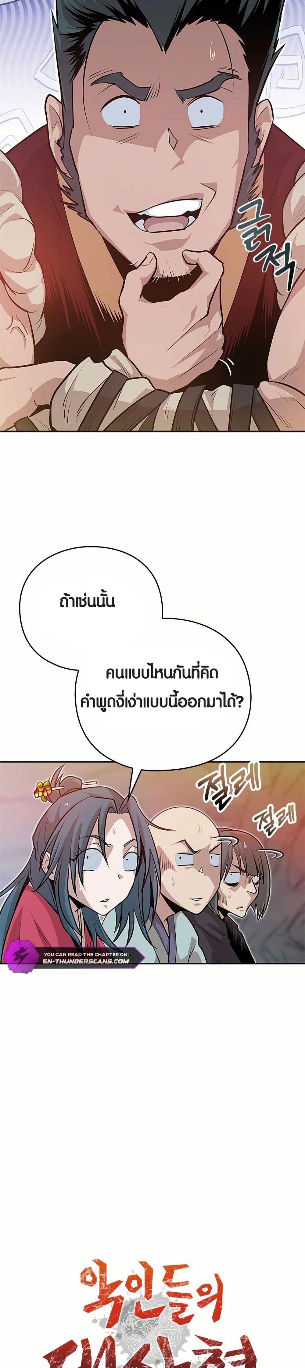 The Villains' Senior Brother page 22