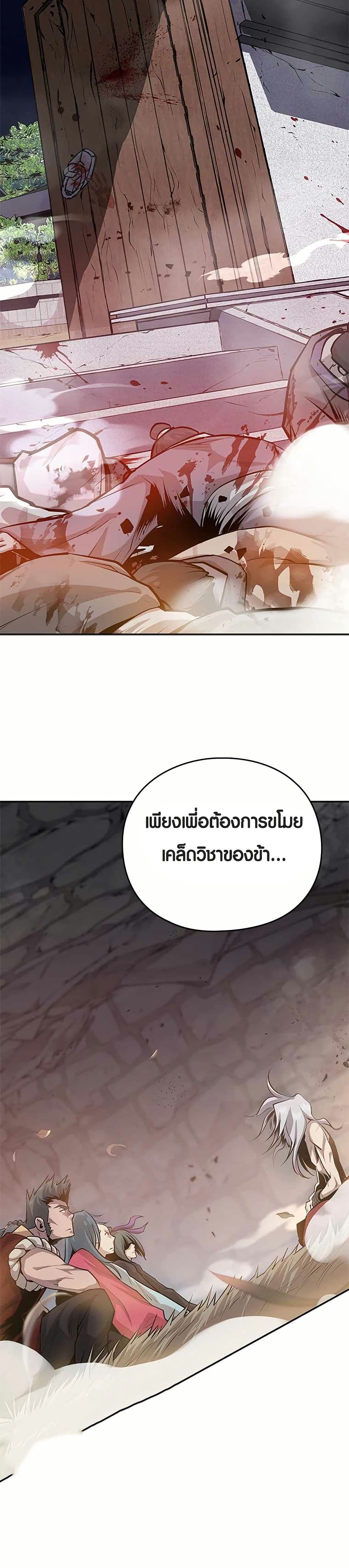 The Villains' Senior Brother page 24