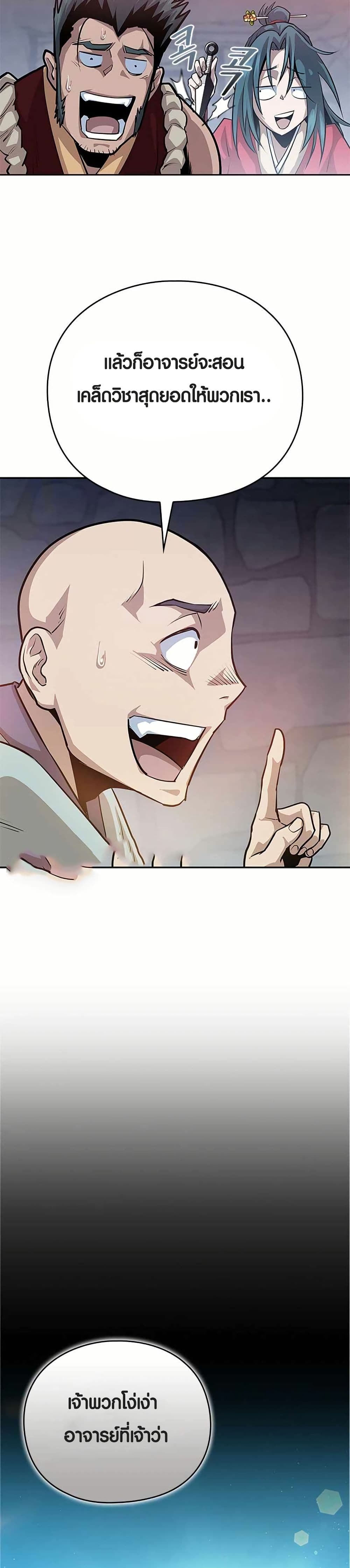 The Villains' Senior Brother page 31