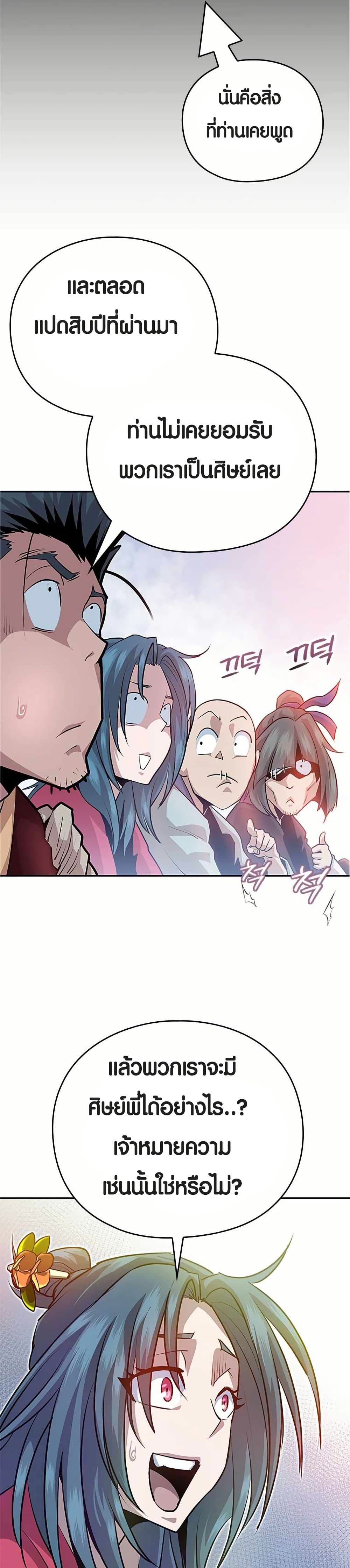 The Villains' Senior Brother page 33