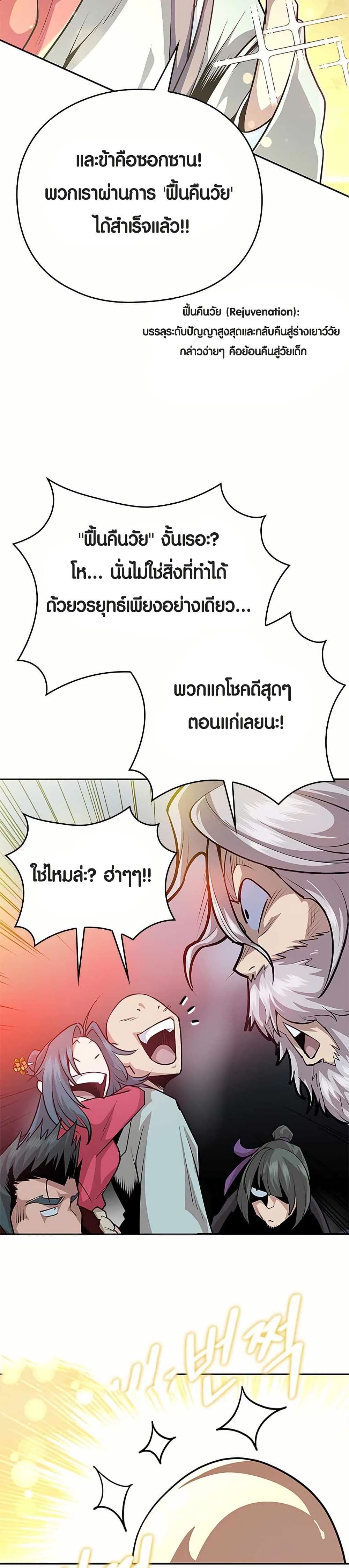 The Villains' Senior Brother page 35