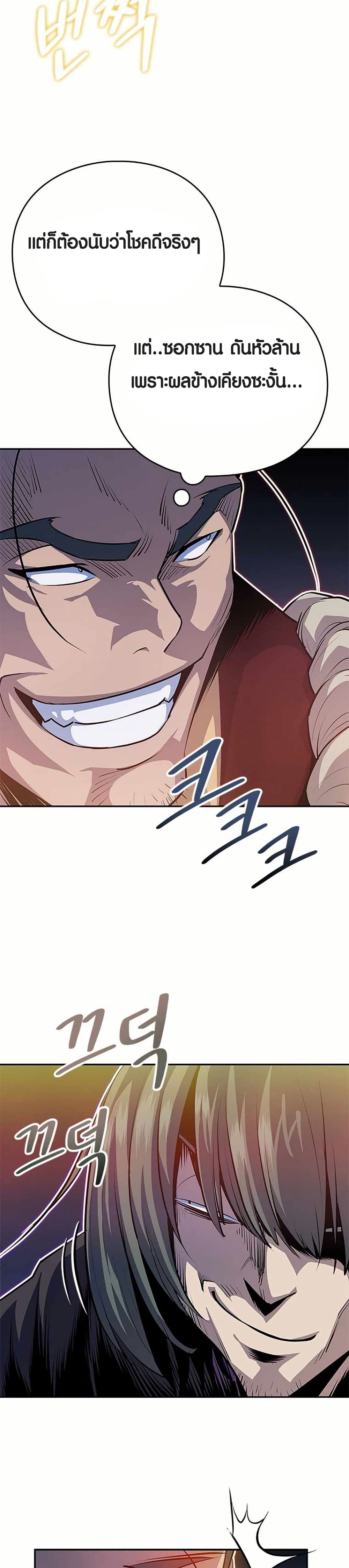 The Villains' Senior Brother page 36