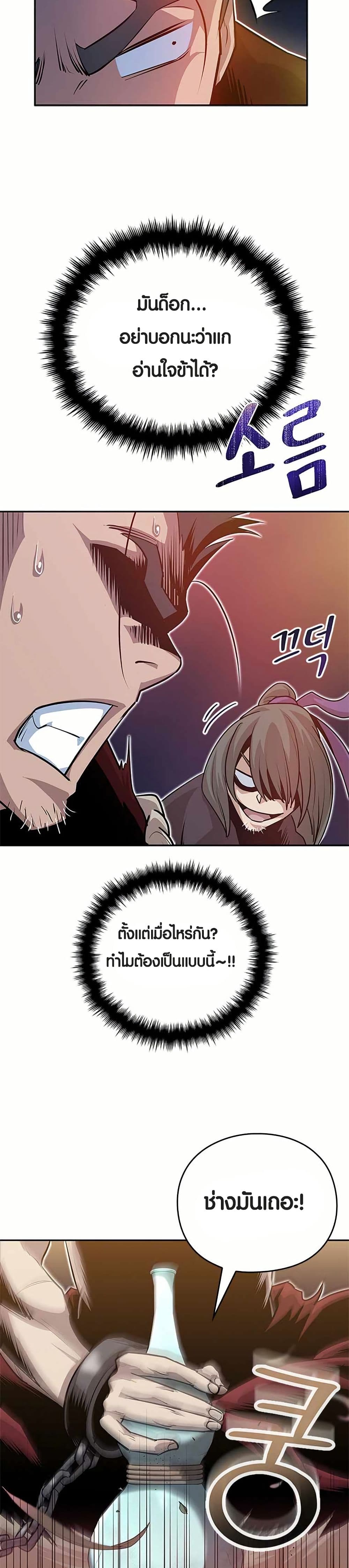 The Villains' Senior Brother page 37
