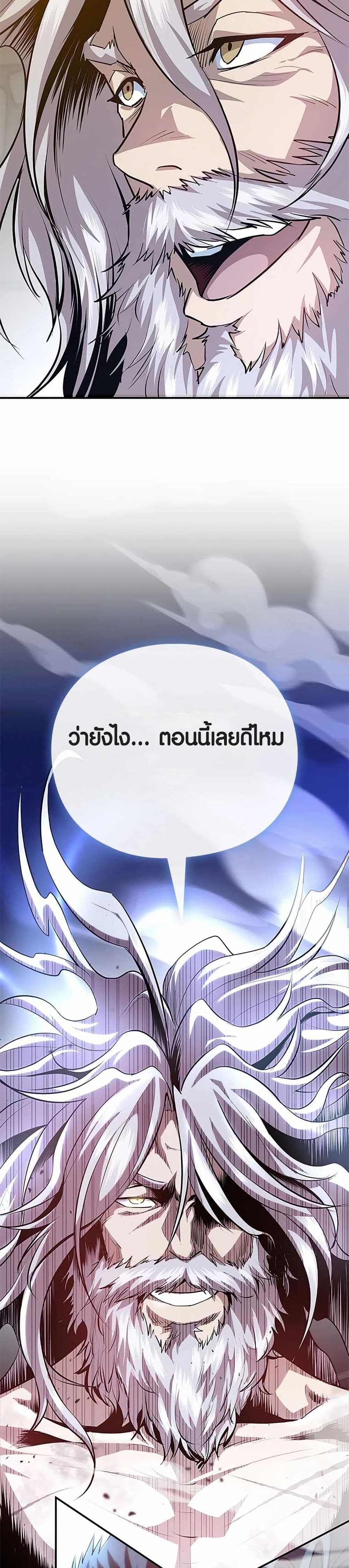 The Villains' Senior Brother page 39