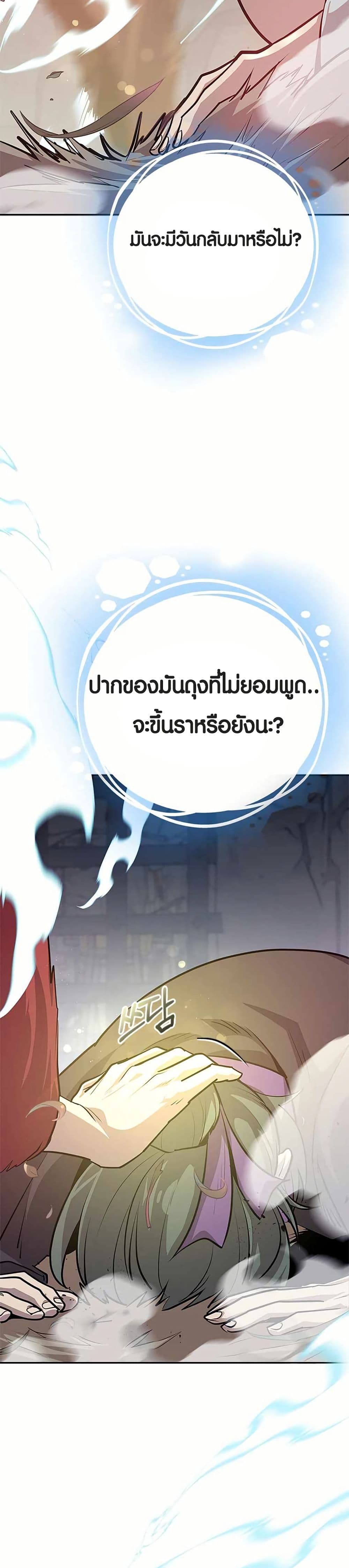 The Villains' Senior Brother page 47