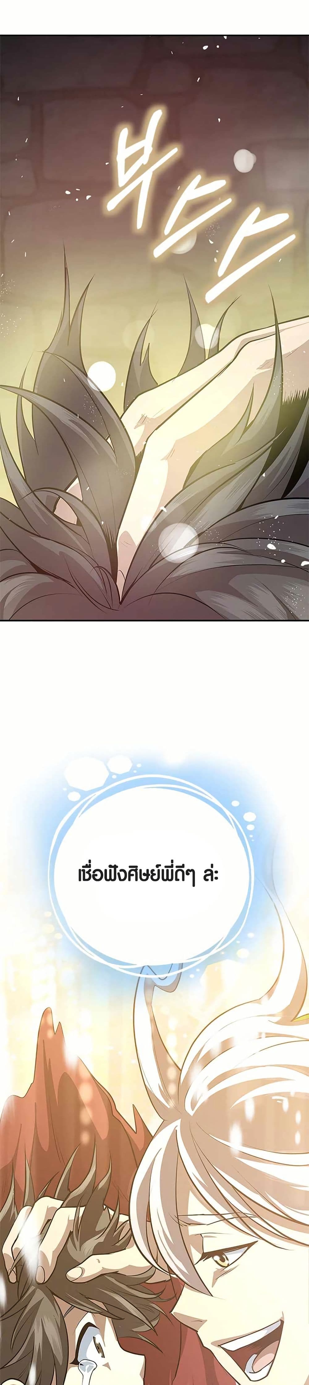 The Villains' Senior Brother page 52