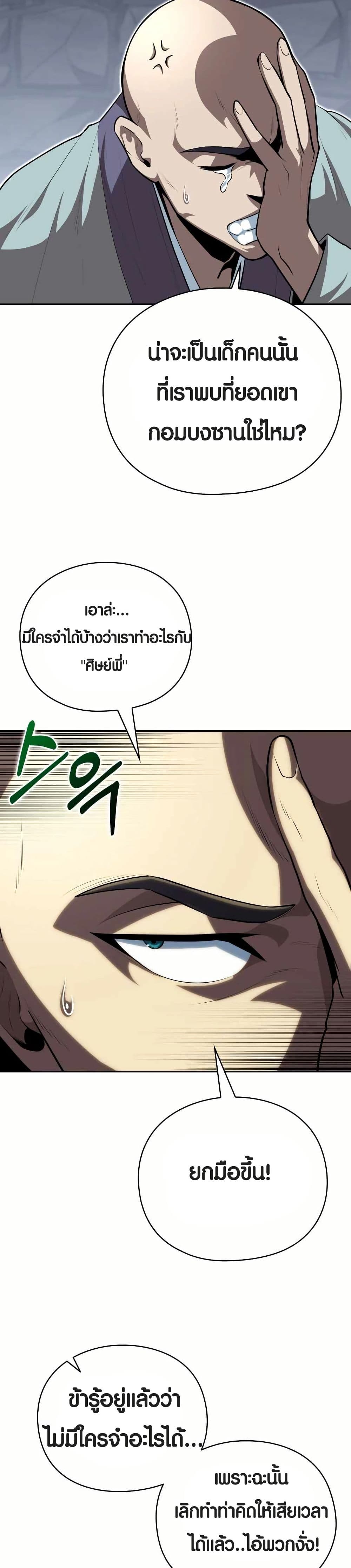 The Villains' Senior Brother page 3