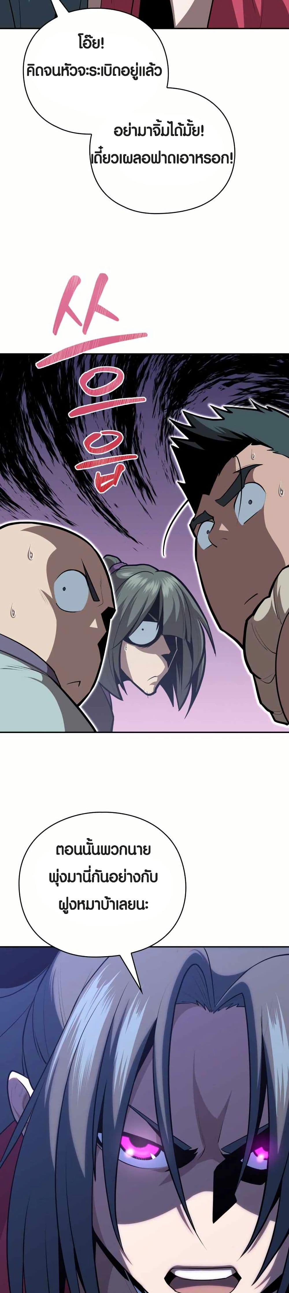 The Villains' Senior Brother page 5