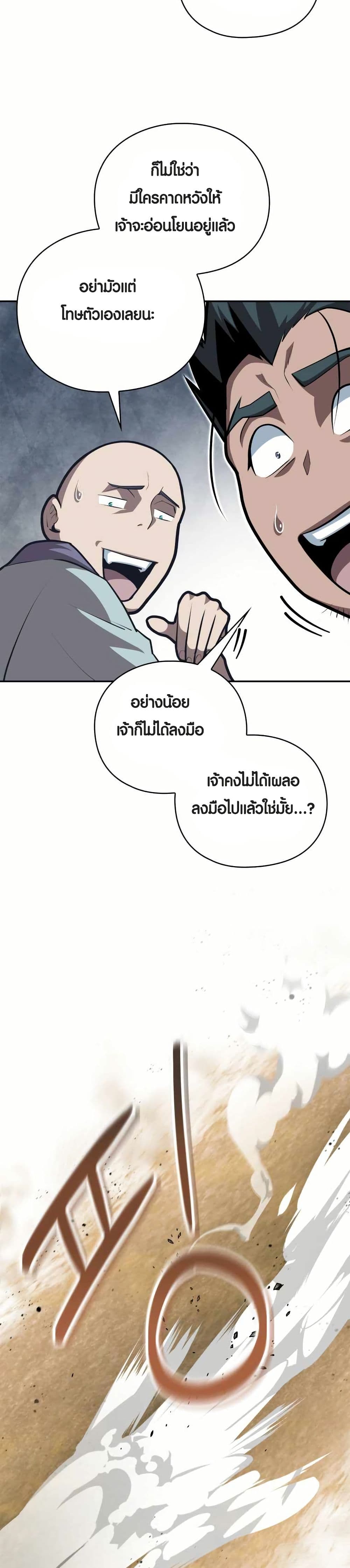 The Villains' Senior Brother page 10