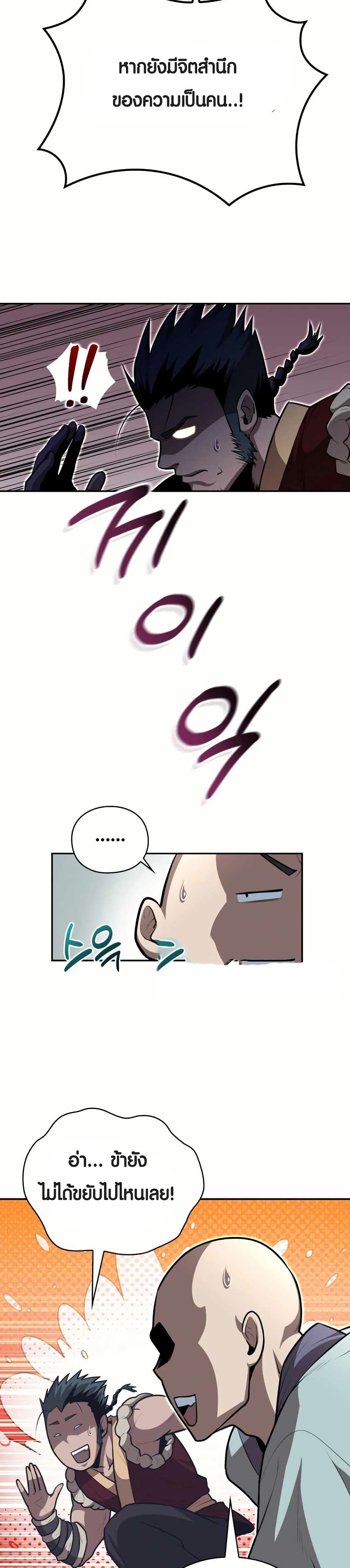 The Villains' Senior Brother page 12