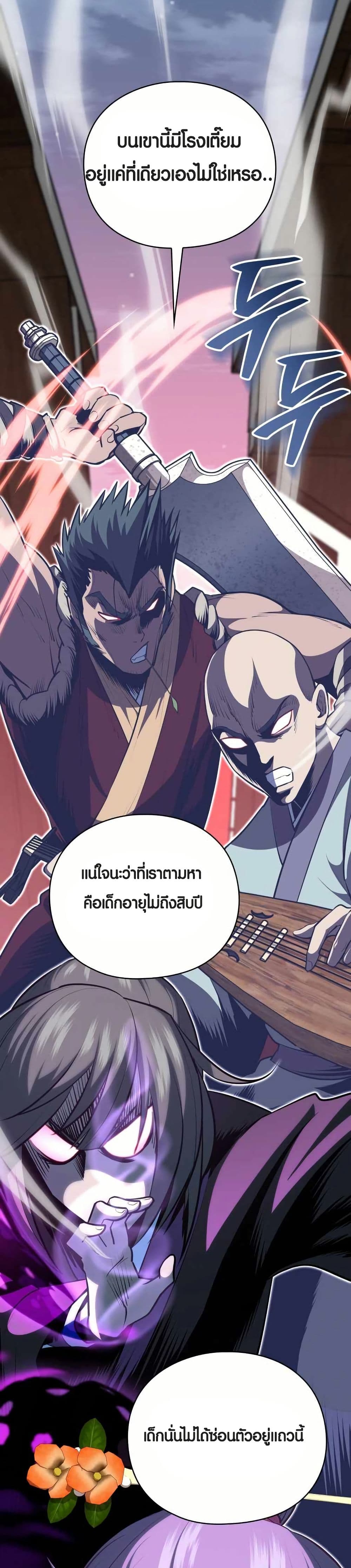 The Villains' Senior Brother page 18