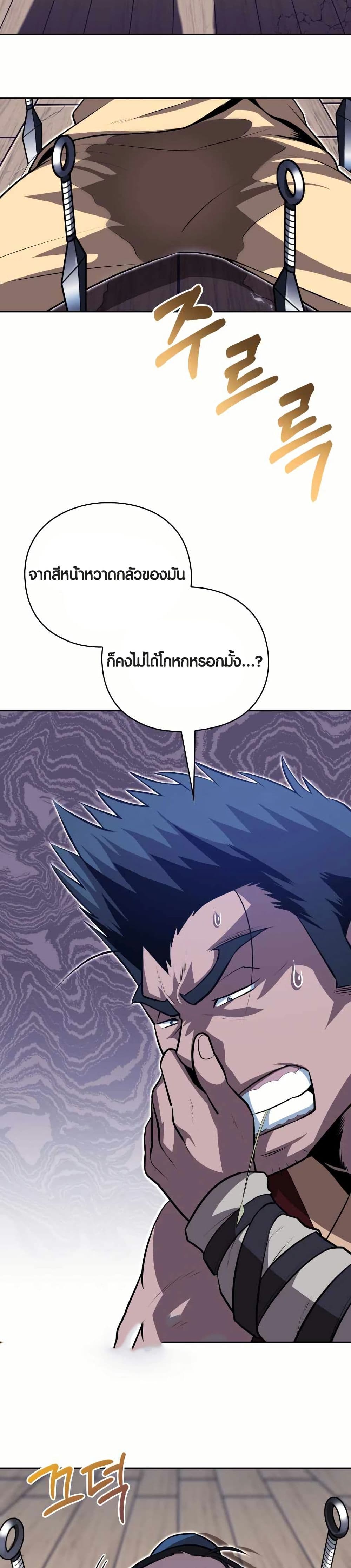 The Villains' Senior Brother page 20