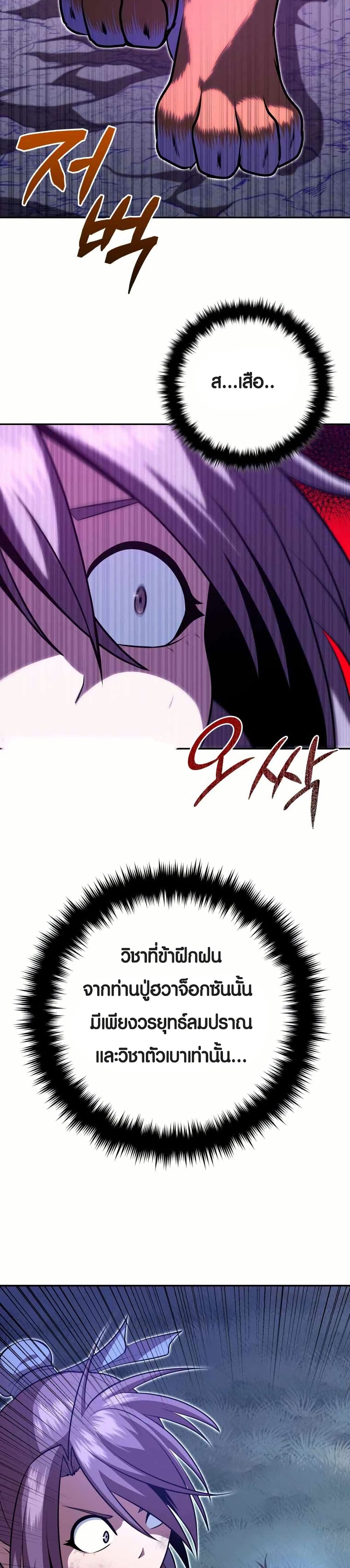 The Villains' Senior Brother page 33