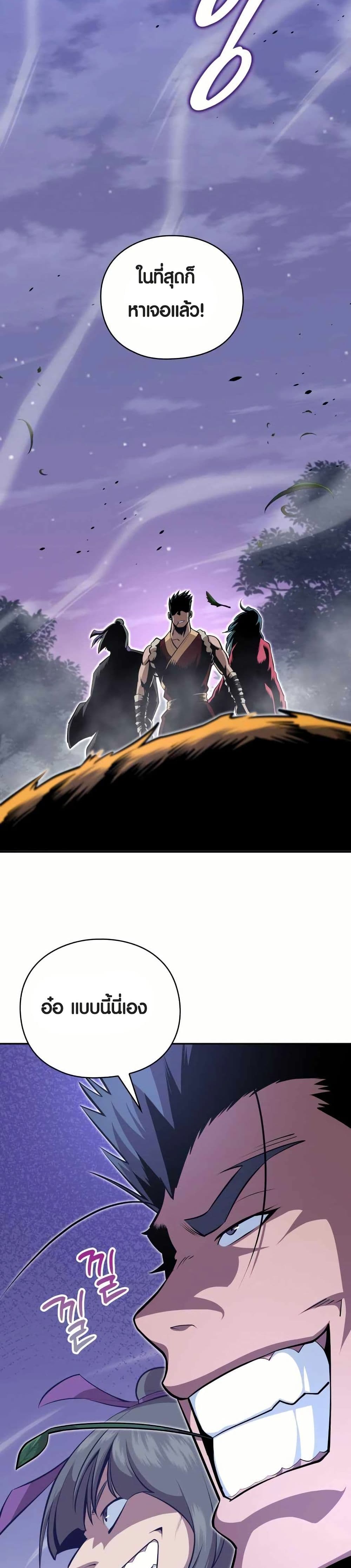 The Villains' Senior Brother page 44