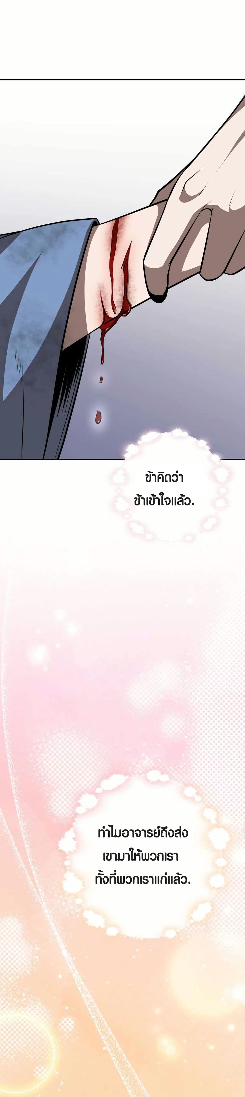 The Villains' Senior Brother page 54
